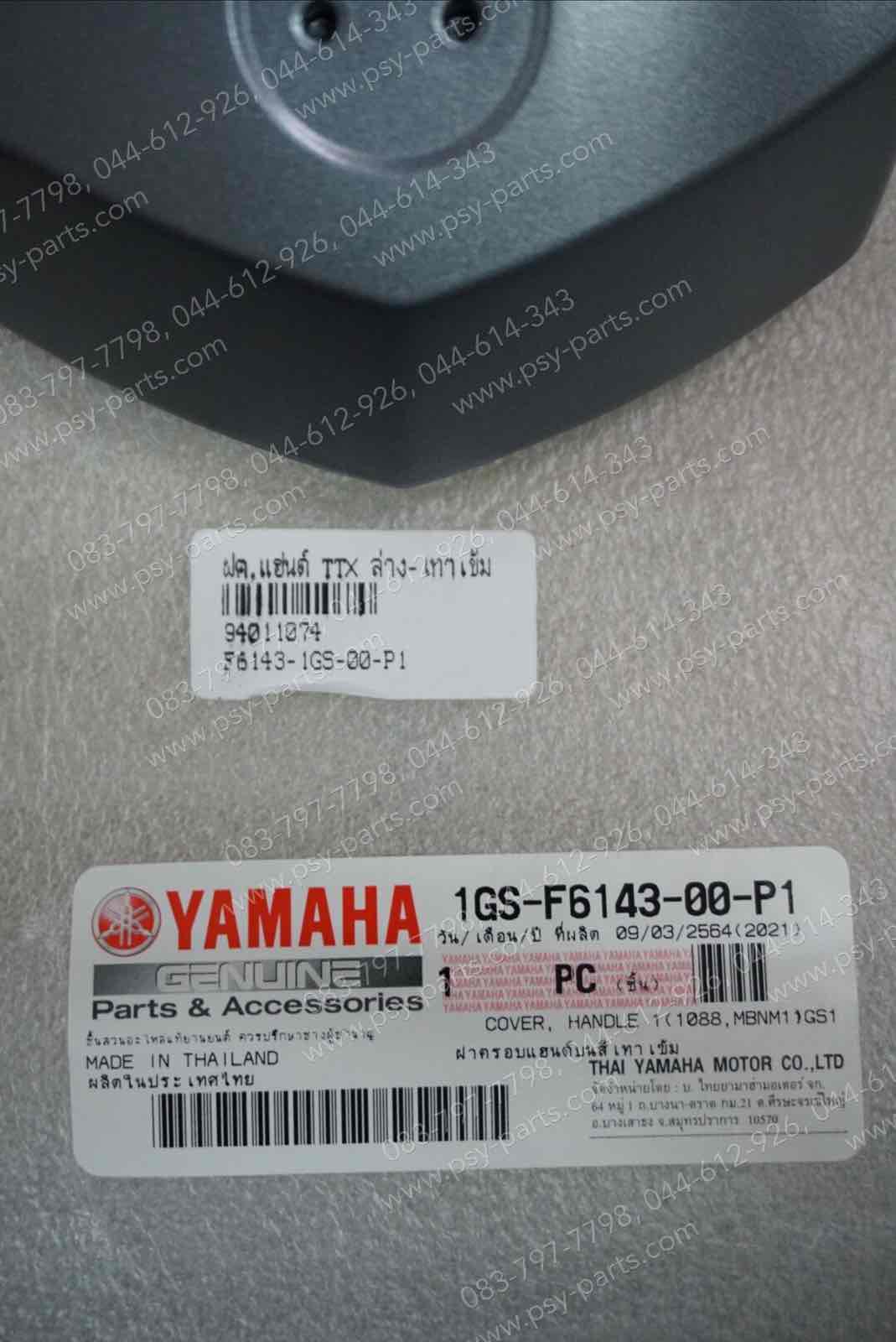 ฝาครอบแฮนด์ TTX แท้ๆ ล่าง-สีเทาเข้ม 1GS-F6143-00-P1