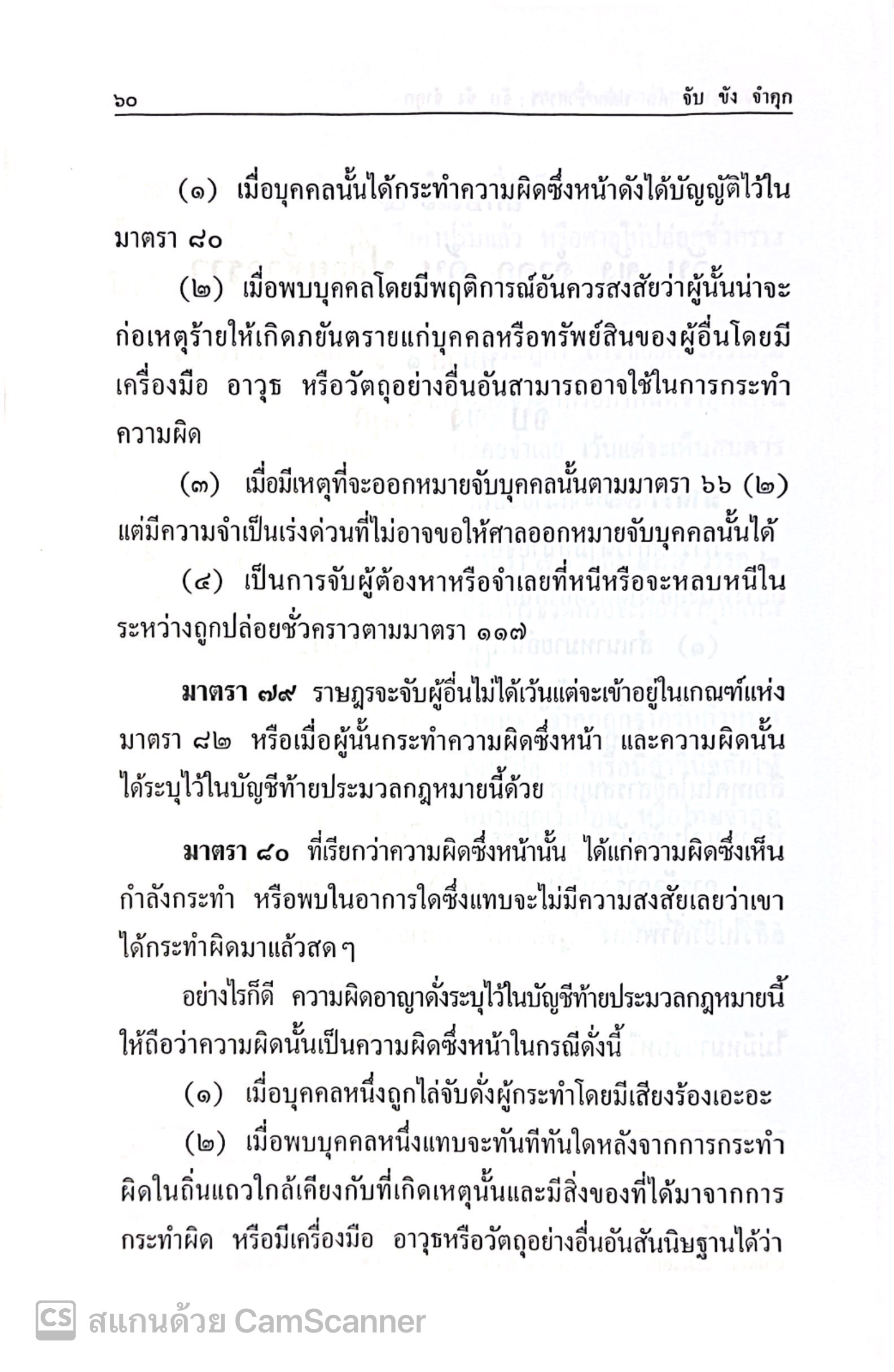 (ห่อปก) ประมวล วิแพ่ง+วิอาญา+พระธรรมนูญศาลยุติธรรม [ ขนาดกลาง A5 ปกแข็ง เย็บกี่สันตรง ] ปีที่พิมพ์ พ.ย.67 วิญญูชน