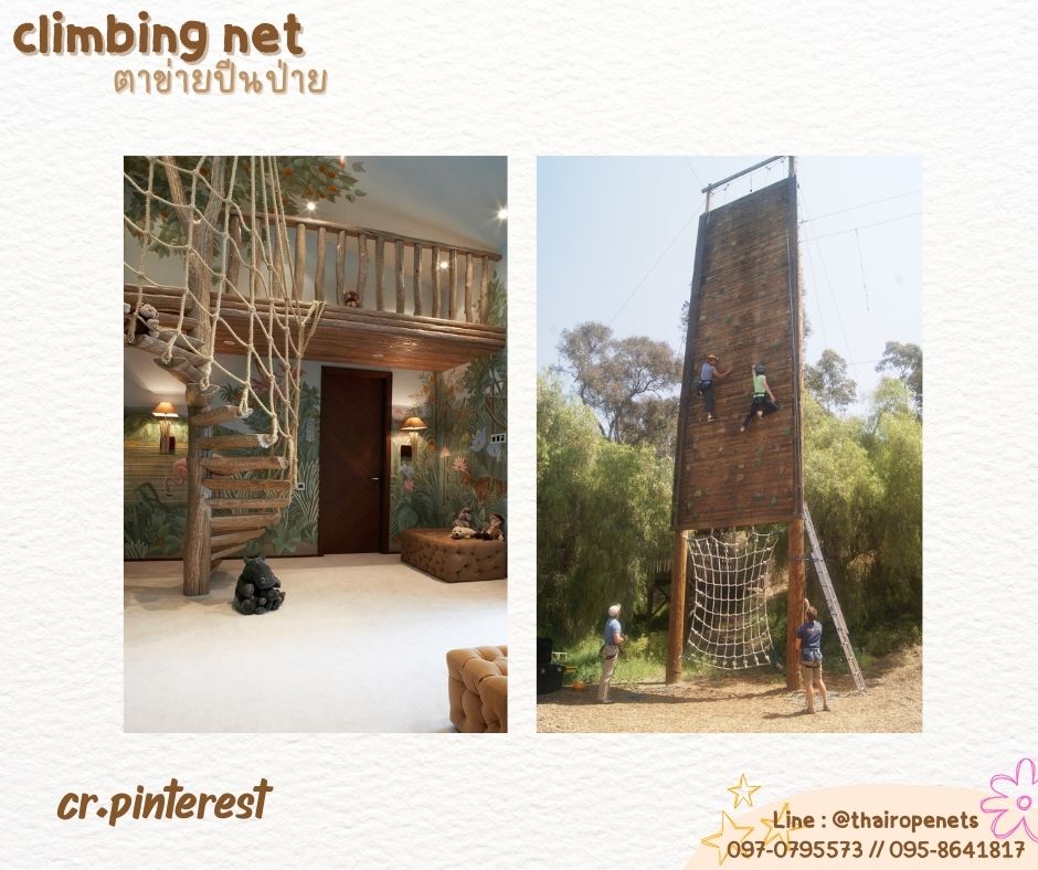 ตาข่ายปีนป่ายสวนสนุก เชือกใยยักษ์ 14 mm.ช่องตา 20x20 cm. ตาข่ายกิจกรรมกลางแจ้ง ตาข่ายปีนป่ายสวนสาธารณะ พร้อมเชือกมัด