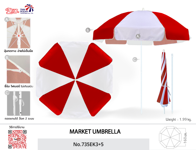 ร่มสนาม-แม่ค้า ทรงกลม ขนาด Ø 1.55 เมตร ผ้าคูนิล่อน *ราคาไม่รวมขาตั้ง