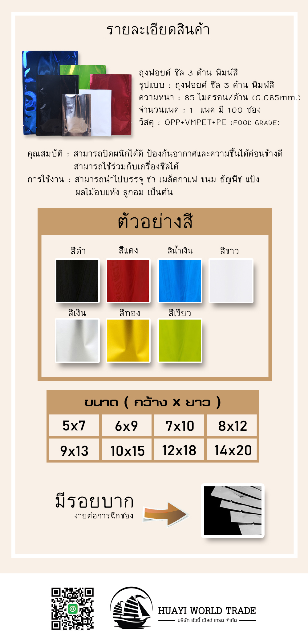 ถุงฟอยด์ ซีล 3 ด้าน พิมพ์สี พื้นเงา