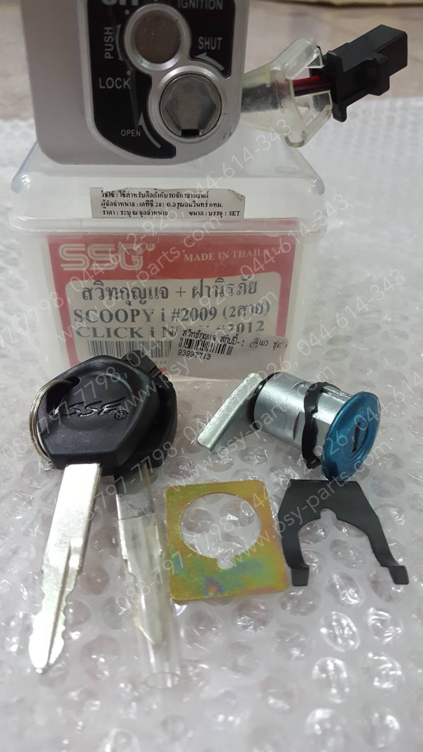 สวิทช์กุญแจ SCOOPY-I นิรภัย ชุดใหญ่