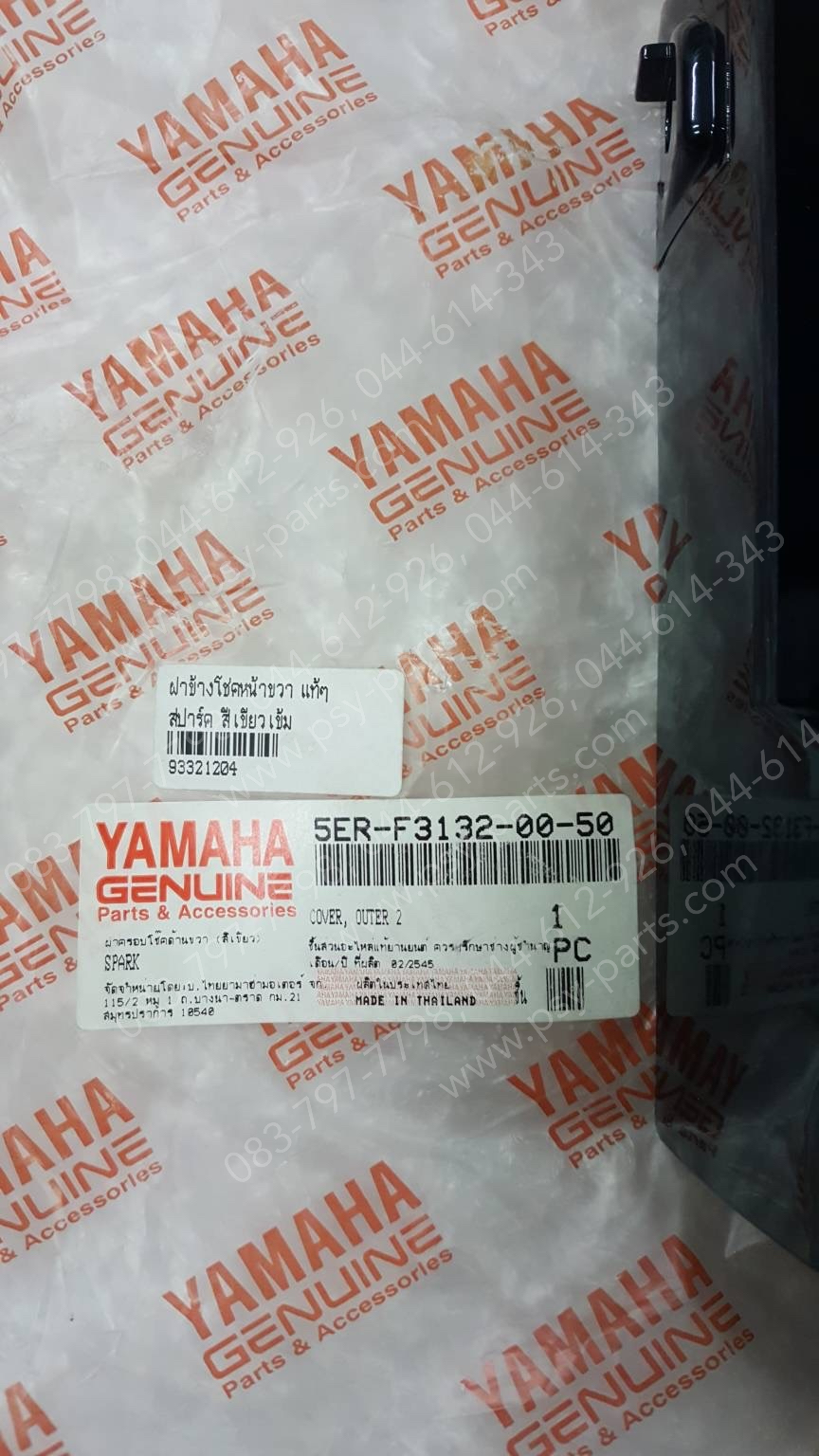 ฝาข้างโช้คหน้าขวา SPARK แท้ๆ สีเขียวเข้ม 5ER-F3132-00-50