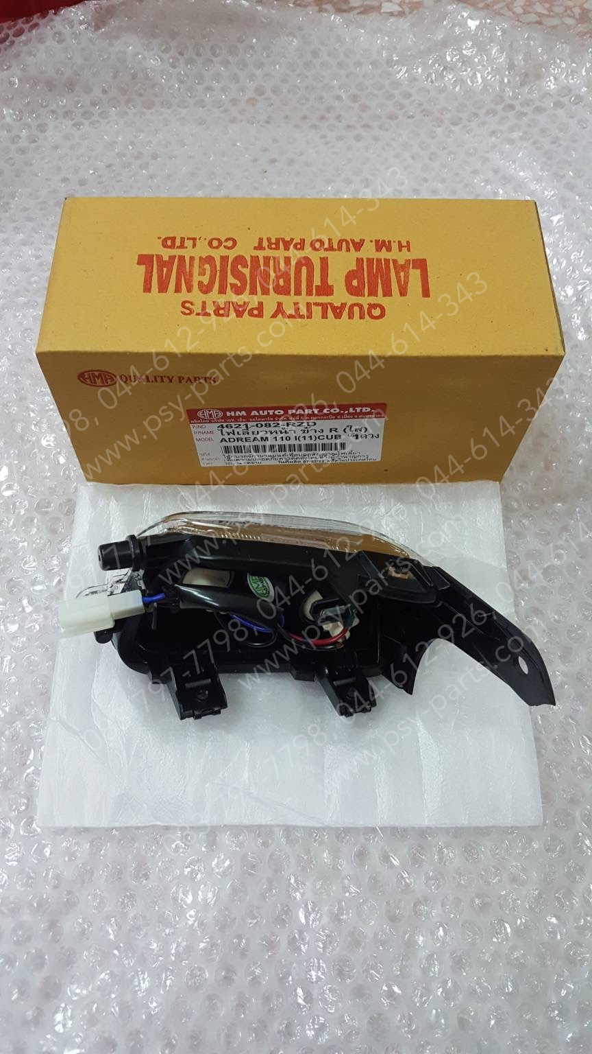 ไฟเลี้ยว DREAM 110-I, DREAM SUPER CUB หน้า-ขวา