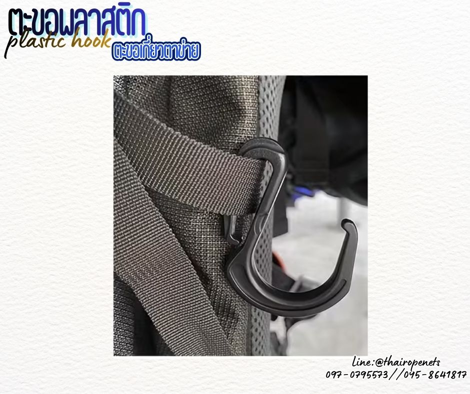 ตะขอพลาสติก ตะขอตัว S ตะขอเกี่ยวตาข่าย บรรจุ 10 ชิ้น/แพ็ค สินค้าคุณภาพดี พร้อมจัดส่ง