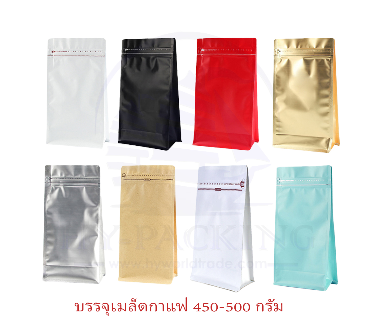 ถุงฟอยล์ใส่กาแฟ ไม่มีวาล์ว ตั้งได้ มีซิปล็อค ขยายข้าง (ขนาดบรรจุหนึ่งปอนด์ 450-500กรัม) 13.5x26.5+7.5cm. (10ซองแพค)