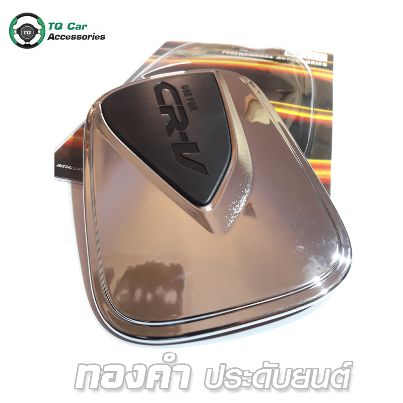 ครอบฝาถังน้ำมัน HONDA NEW CR - V 2017