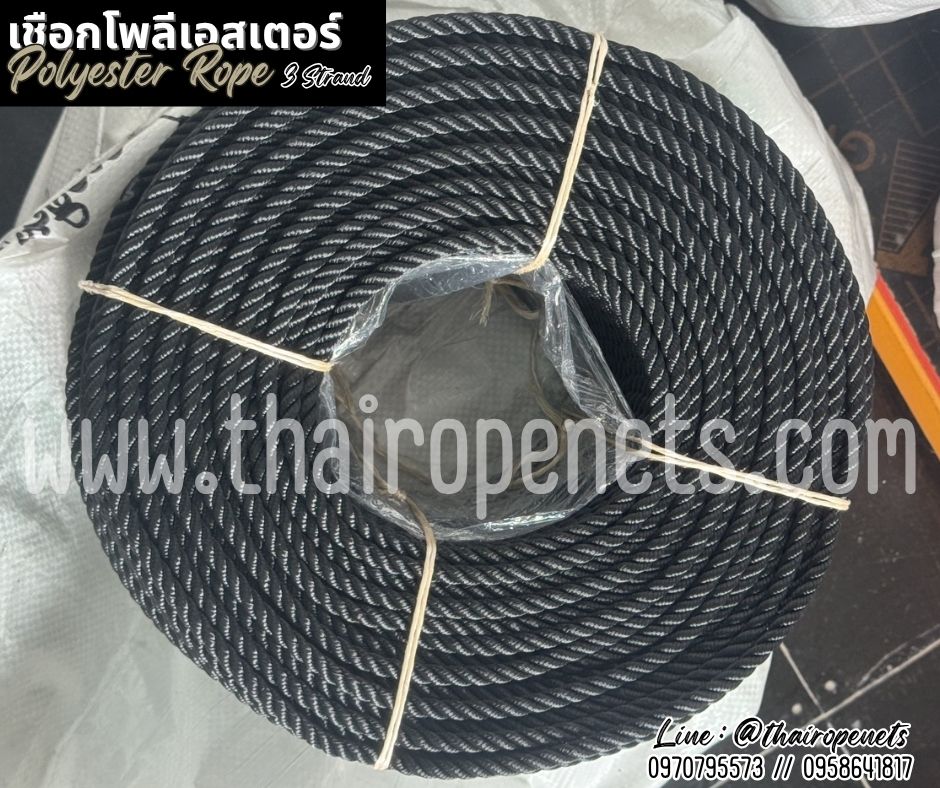 เชือกใช้งานในน้ำ เชือกโพลีเอสเตอร์ สีดำ หนา 7 มิล รุ่น 3 เกลียว polyester rope 3 Strand มีใบ Certificate ทดสอบแรงดึง ยกม้วน พร้อมส่ง