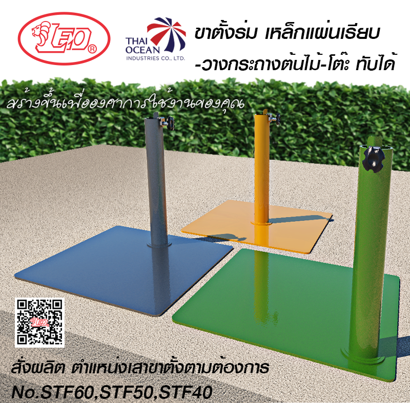 Leo ขาตั้งร่มแผ่นเหล็ก ฐานตั้งป้าย ฐานตั้งธง แผ่นเรียบ ไม่เกะกะ วางของทับได้ขนาด60x60cm.