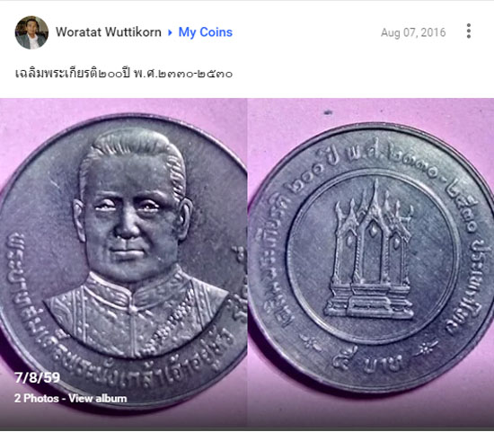 ชุดเหรียญ 5 บาท 17 วาระ