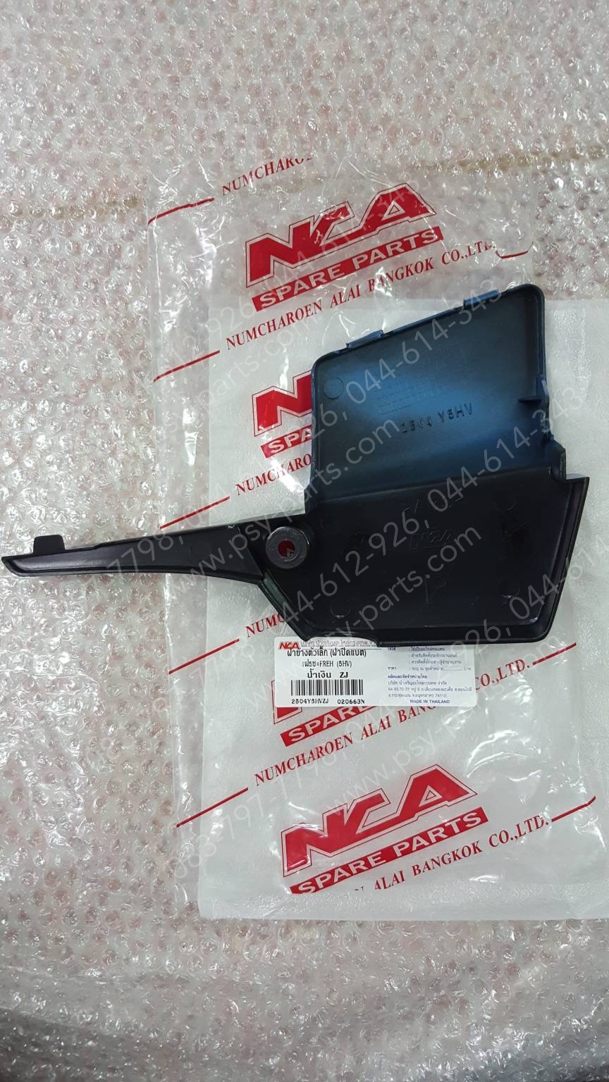 ฝาข้างแบต FRESH (T) สีน้ำเงิน (ZJ)