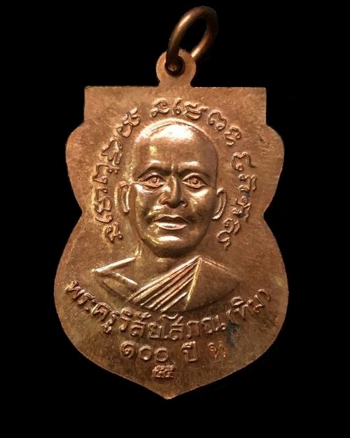 เหรียญเสมาหลวงพ่อทวด รุ่นเสาร์ ๕ มหามงคล ๑๐๐ ปี อาจารย์ทิม จัดสร้างปี ๒๕๕๕ เนื้อทองแดง ตอกโค๊ต ท พร้อมบัตรรับรองพระแท้