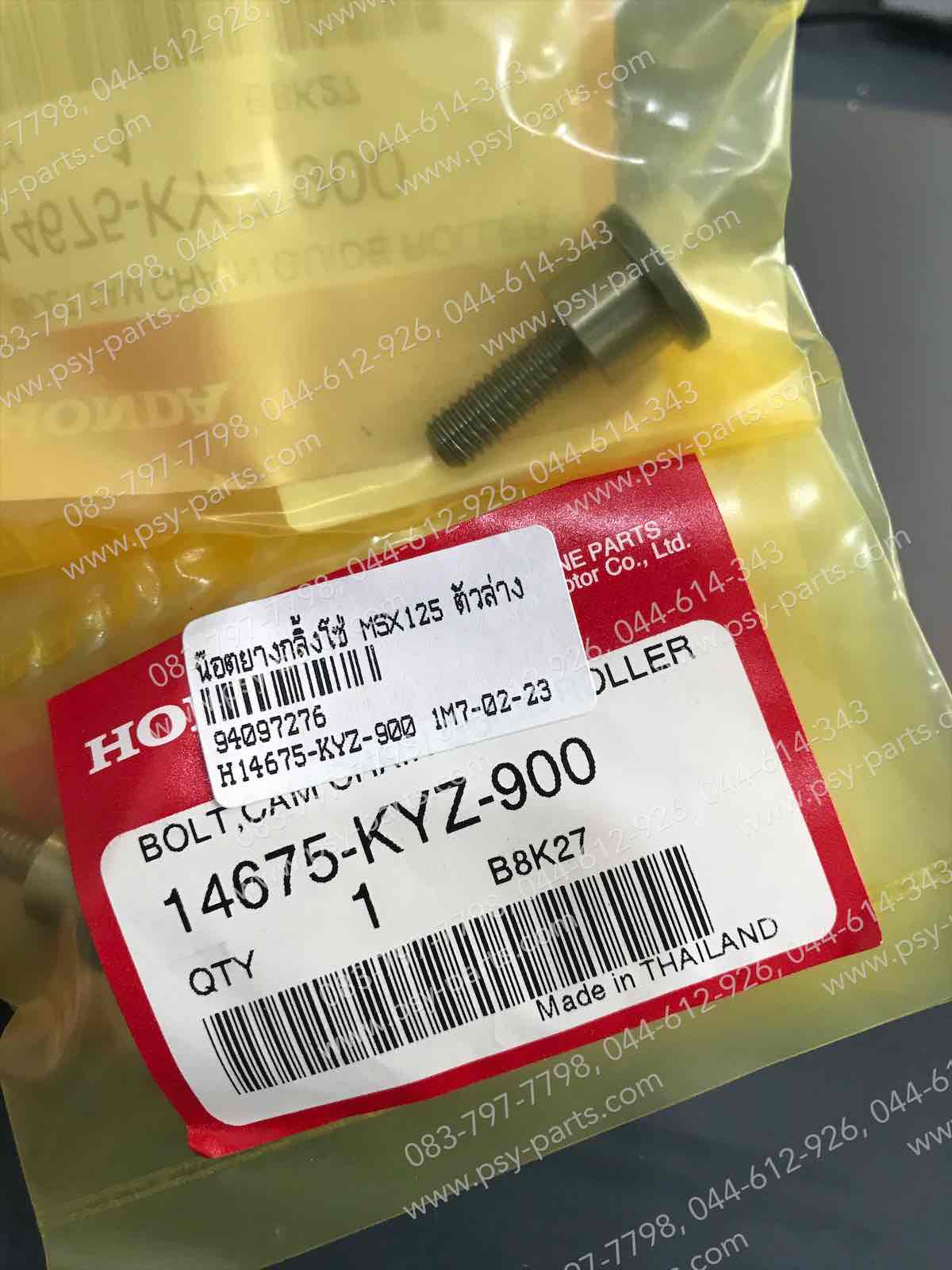 น็อตยางกลิ้งโซ่ MSX 125, WAVE 125-I/12, WAVE 125-I/19 แท้ๆ ตัวล่าง 14675-KYZ-900