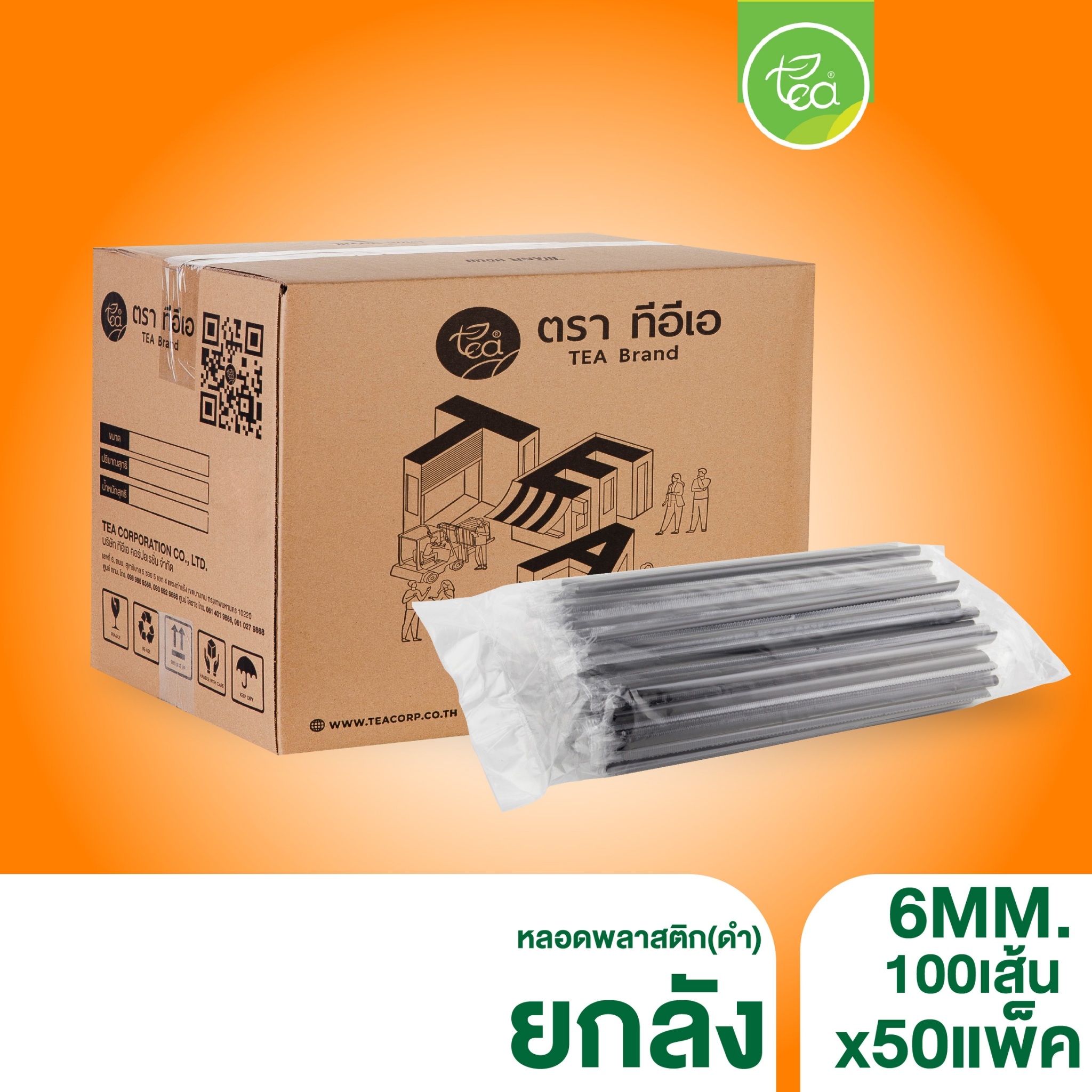[ยกลัง] หลอดดูดน้ำ สีดำ ทรงตรง หลอดเล็ก หลอด6มิล หลอดพลาสติก ห่อฟิล์ม หลอดชานม หลอดกาแฟ 50 แพ็ค/ลัง