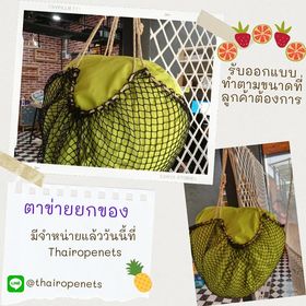 ตาข่ายยกของ ตาข่ายเคลื่อนย้ายสินค้า ตาข่ายเก็บของขึ้นที่สูง ตาข่ายยกของหนัก พร้อมใช้งานได้ทันที