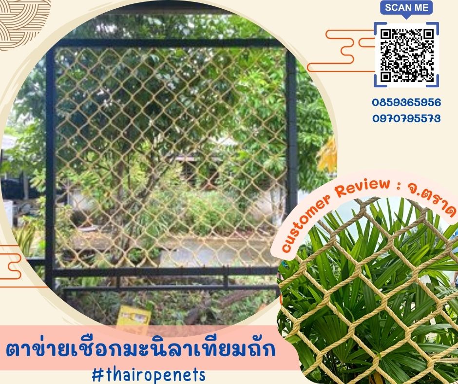 Review ตาข่ายราวสะพาน ตกแต่งทางเดิน สะพาน ตาข่ายกันตกระเบียง