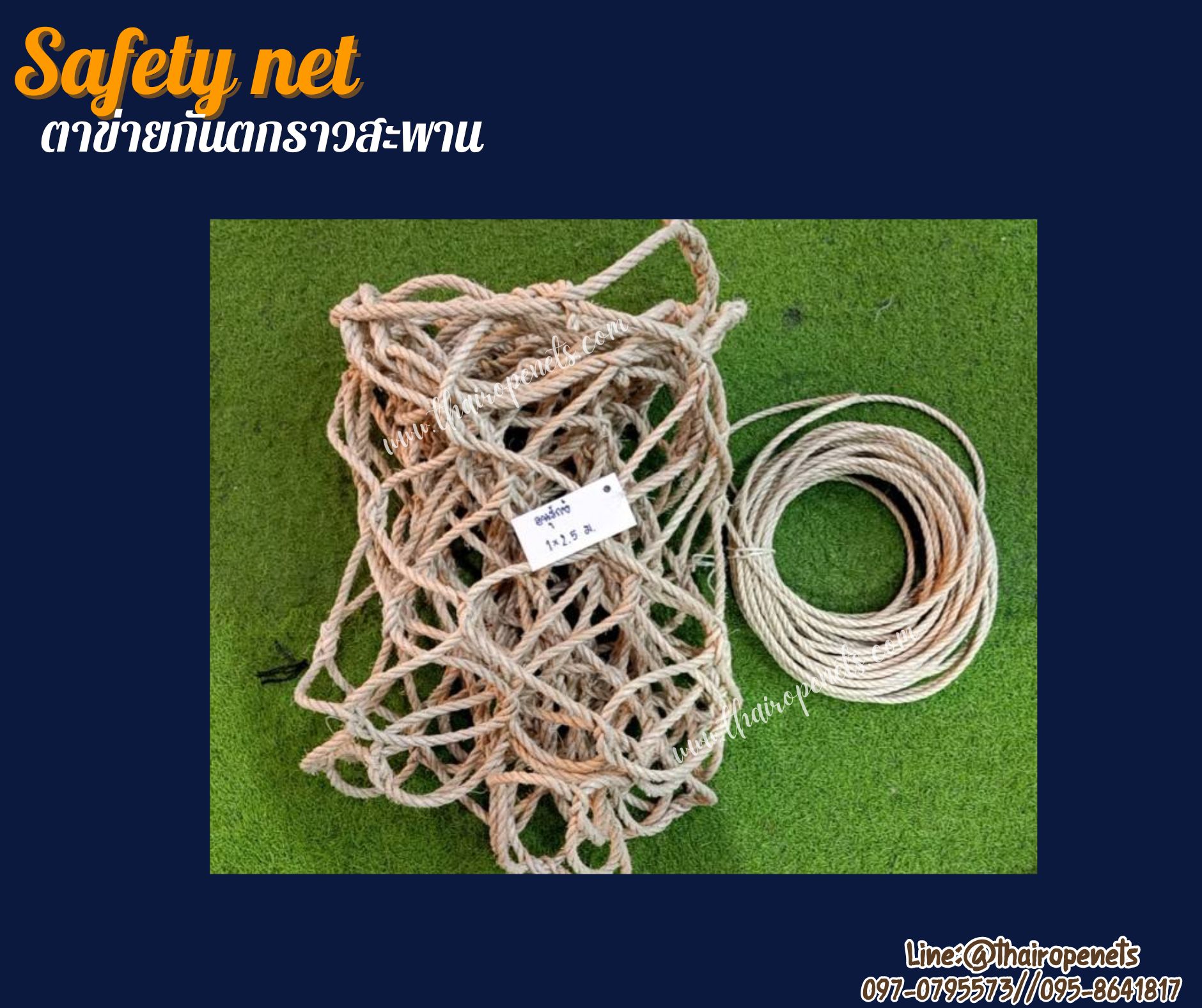 ตาข่ายกันตกราวสะพาน แบบไร้ปม เชือกมะนิลาเทียมถัก เชือกหนา 8 มิล ช่องตา 15x15 cm. Safetynet แถมเชือกมัดตาข่ายในชุด พร้อมใช้งานได้ทันที