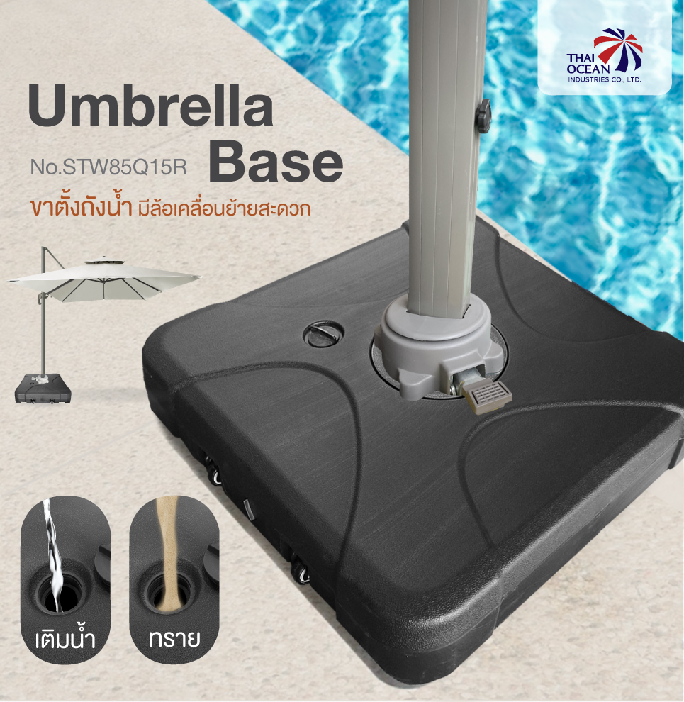 Leo ขาตั้งร่ม ฐานตั้งป้าย ฐานตั้งธง แบบเติมน้ำ ย้ายง่าย แค่ระบายน้ำออก