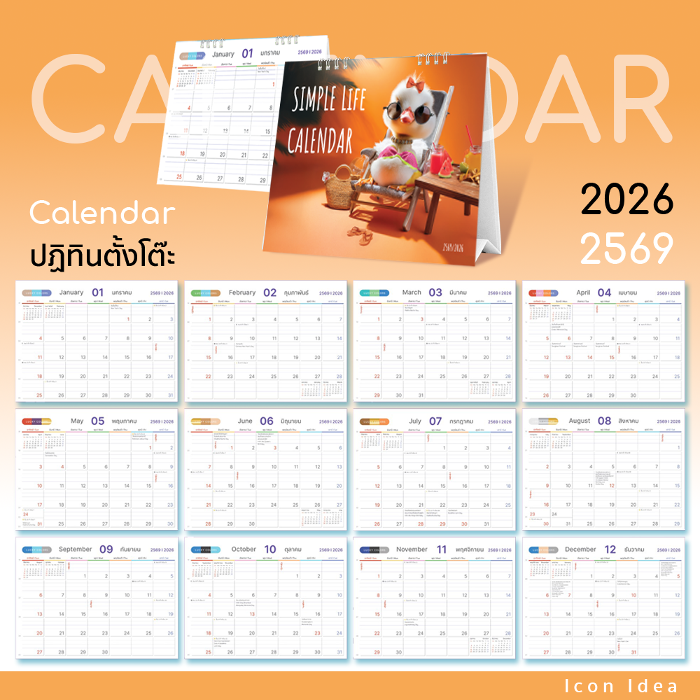 📅 ปฏิทินตั้งโต๊ะ 2569/2026 SIMPLE LIFE (แบบเสมอฐาน) พร้อมบอกวันหยุด วันพระ วันชดเฉย
