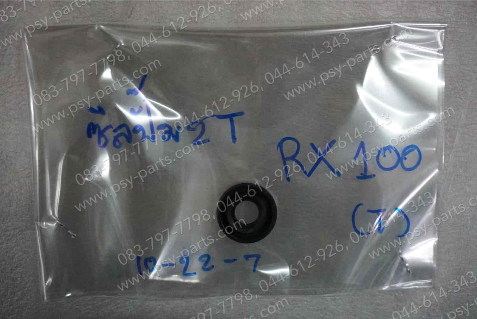 ซีลปั๊ม 2T RX 100, RX-S, RX-K (T) 10-22-7