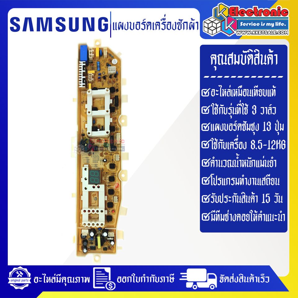 แผงเครื่องซักผ้าซัมซุง/บอร์ดเครื่องซักผ้าSamsung DC92-01764A/DC92-01764H/DC92-01764J/DC92-01754B/DC92-01754D*อะไหล่เทียบเหมือนของแท้*ใช้ได้กับทุกรุ่นที่ทางร้านระบุไว้*