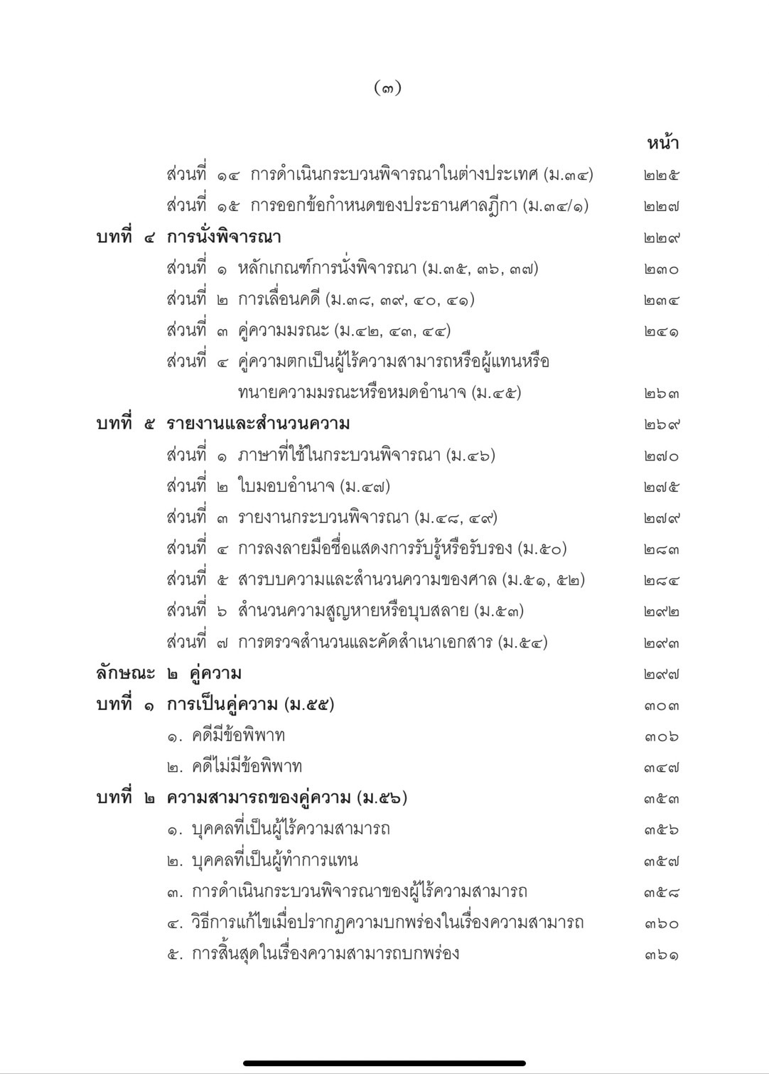 (ห่อปก) กฎหมายวิธีพิจารณาความแพ่ง ภาค1 บททั่วไป (ศ.ไพโรจน์ วายุภาพ)