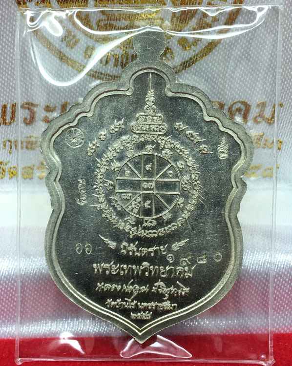 เหรียญเสมา-ปะฉลุ สมนาคุณ ชุดทองคำลงยา B1 นิรันตราย หลวงพ่อคูณ พิมพ์เต็มองค์ รุ่นสุดท้าย วัดบ้านไร่ เนื้ออัลปาก้าลงยา องค์ปลอกลูกปืน ปะฉลุ หมายเลข ๑๙๘๐