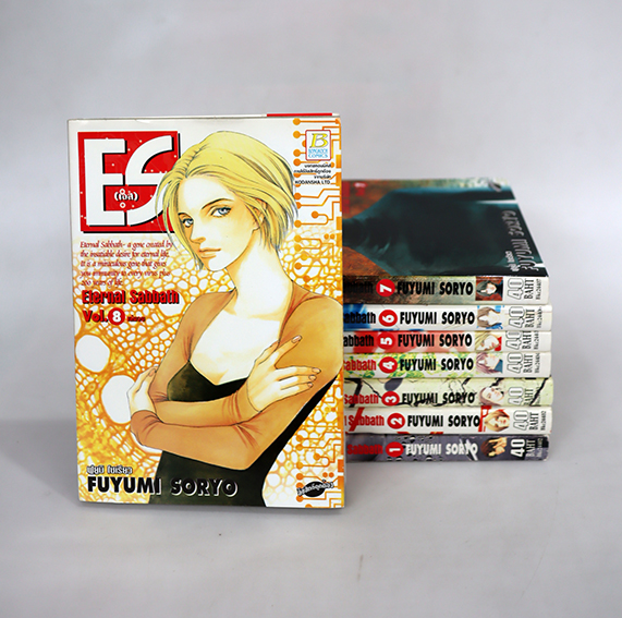 ES เอส ( 8 เล่มจบ )
