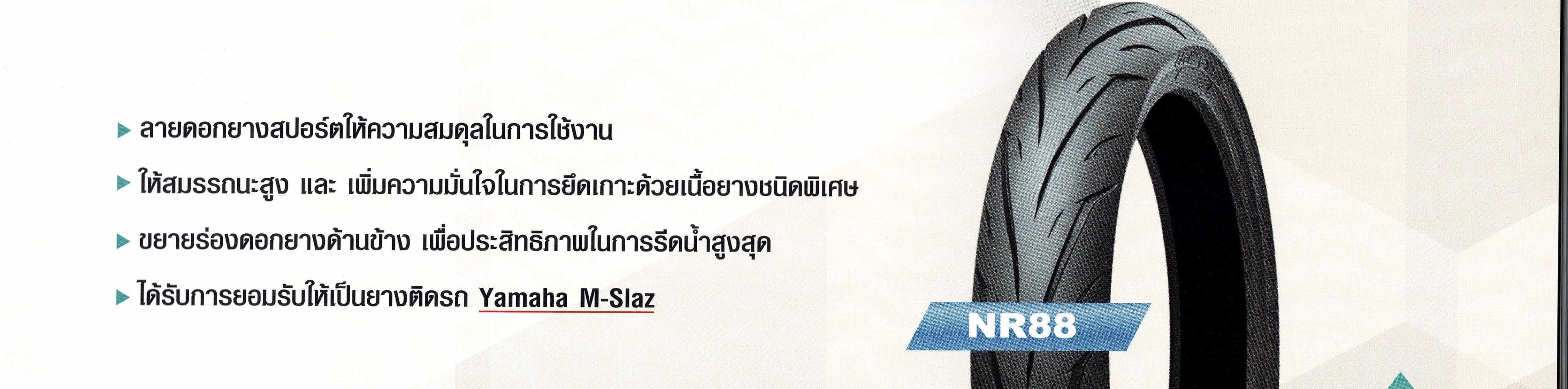 ยางนอก 130/70-17 IRC NR88, ยางนอก M/SLAZ, YZF/R 15 ล้อหลัง (ราคาต่อ 1 เส้น)