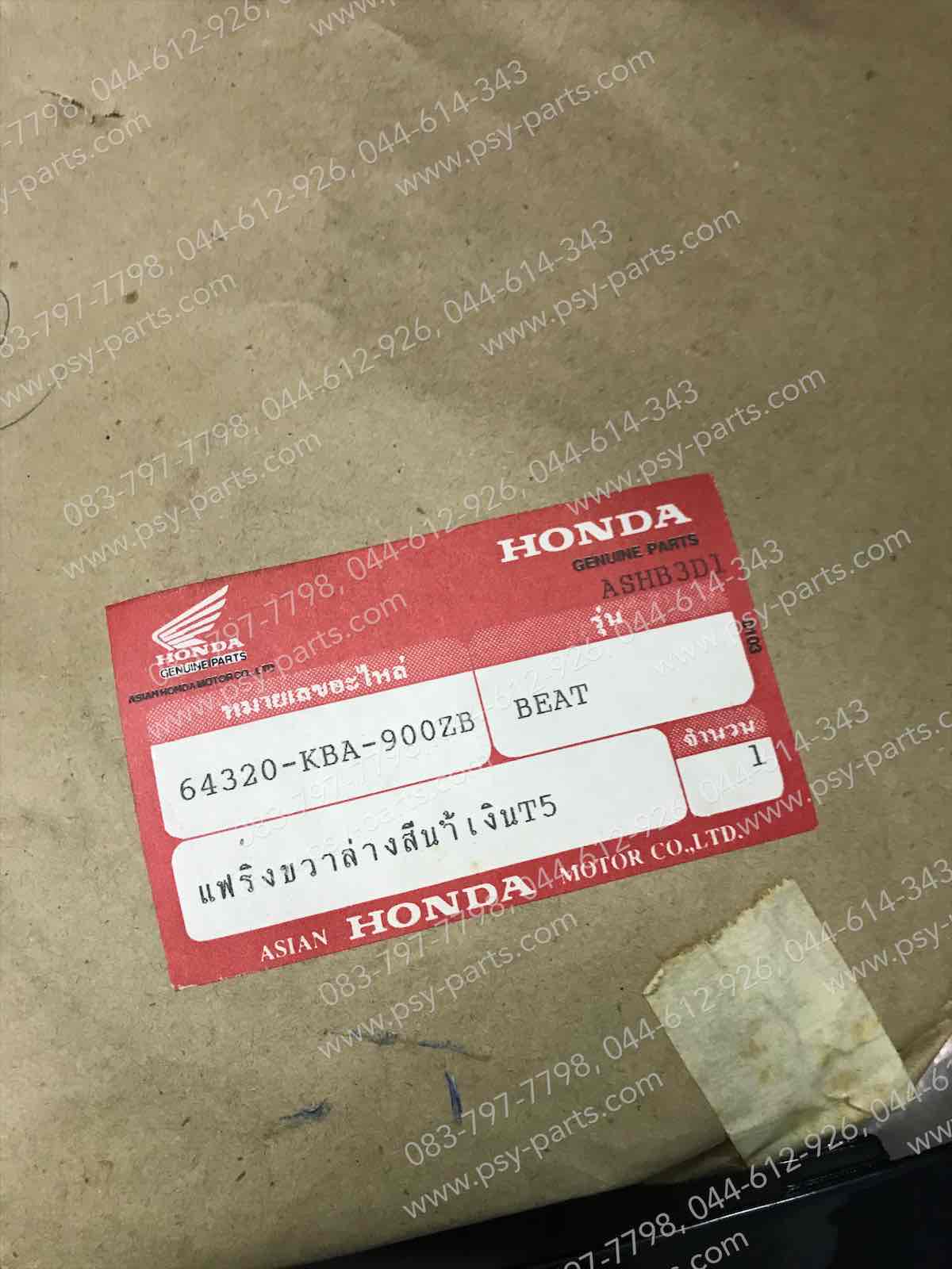 แฟริ่งล่าง BEAT แท้ๆ ขวา สีน้ำเงิน 64320-KBA-900ZB