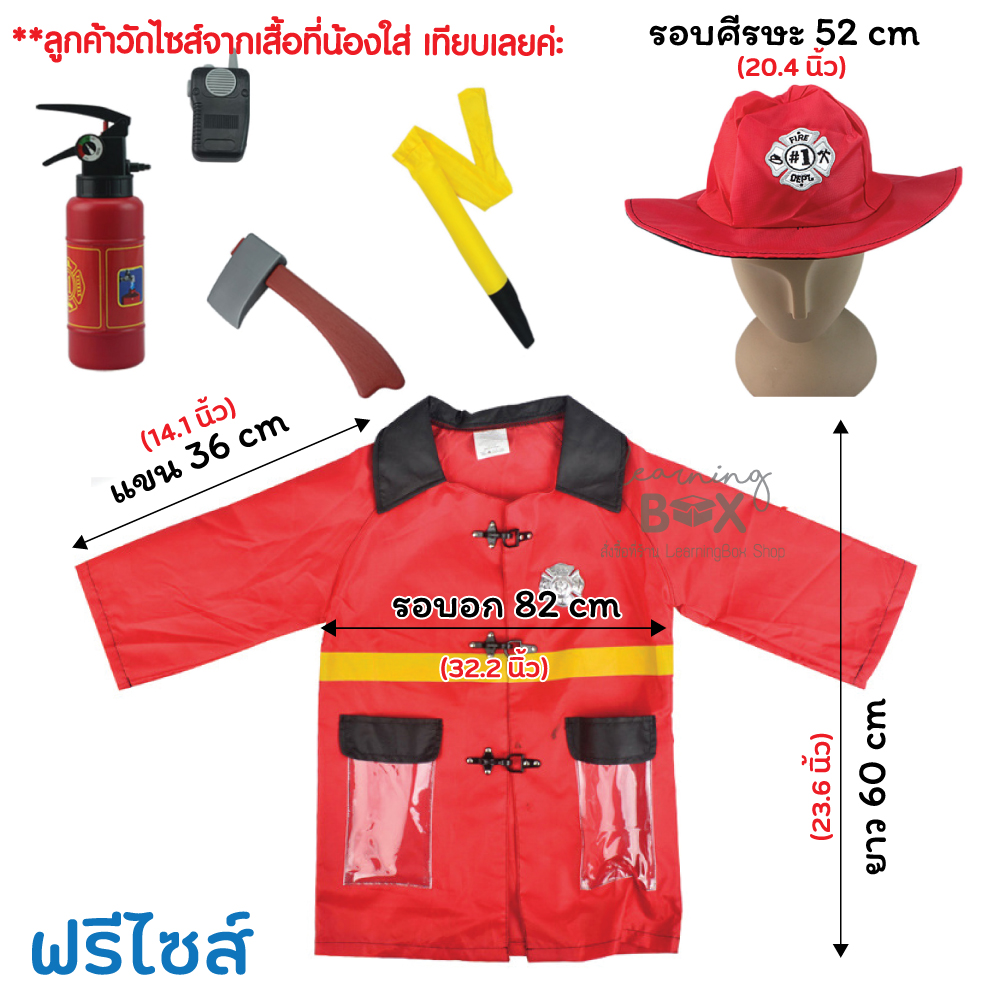 ชุดอาชีพ (kid costume)