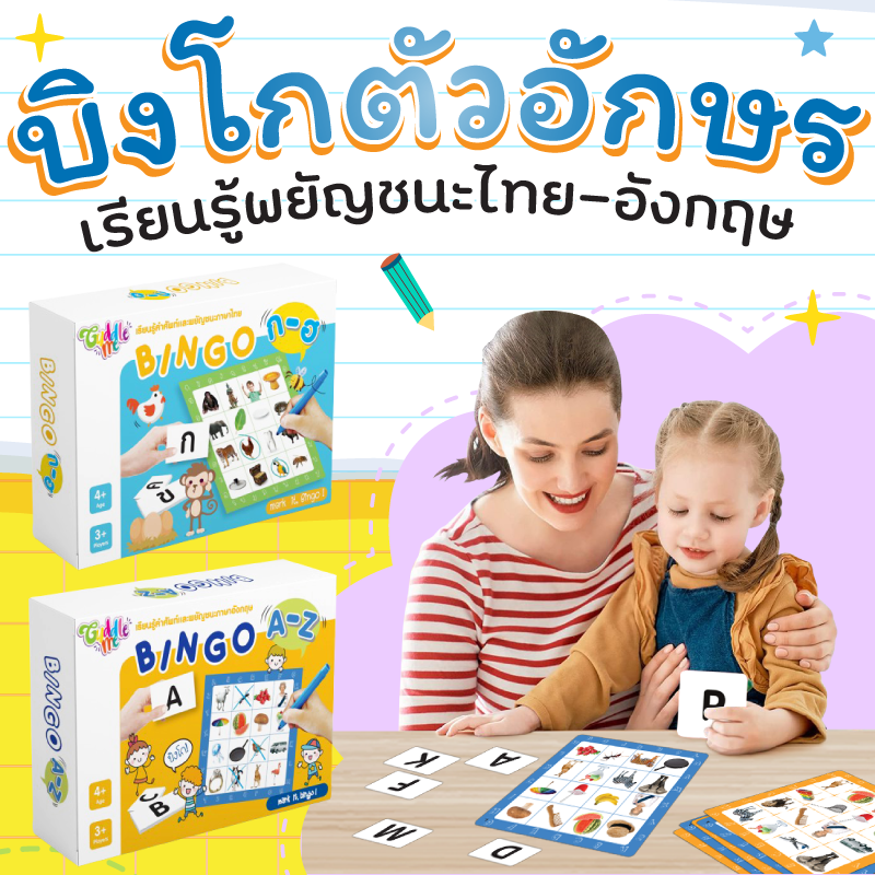 บิงโก ไทย-อังกษ (Alphabets Bingo)