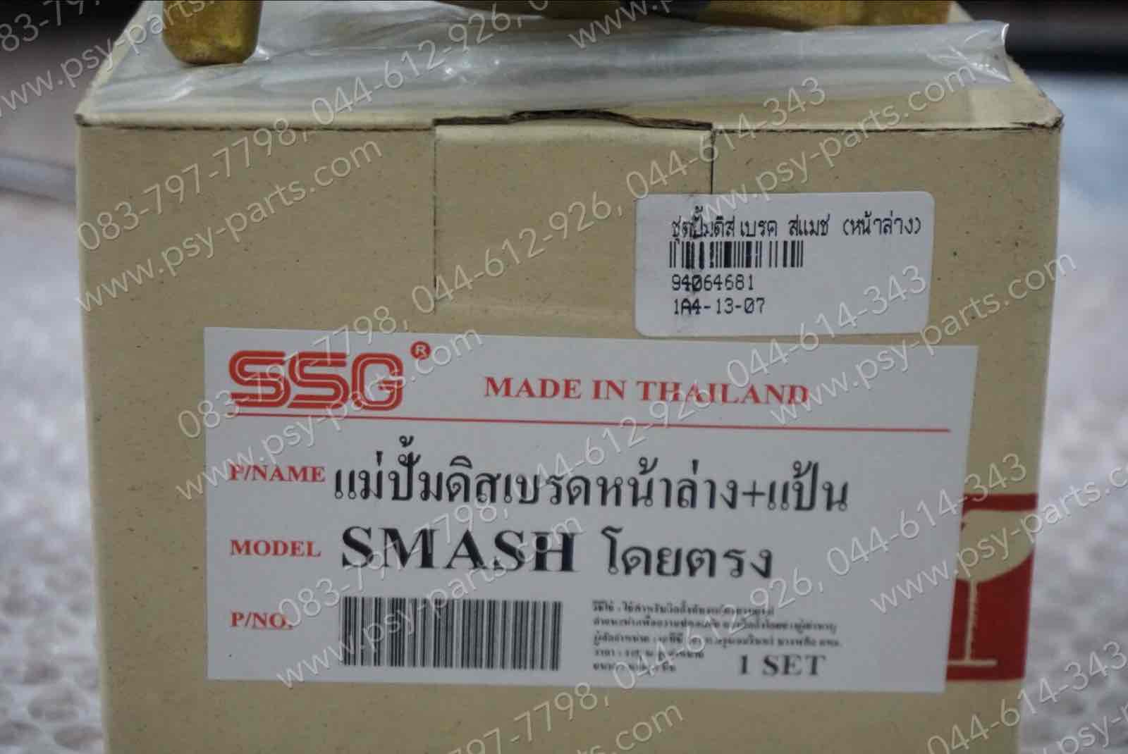 ชุดปั๊มดิสก์เบรค SMASH, AKIRA (T) (หน้าล่าง)