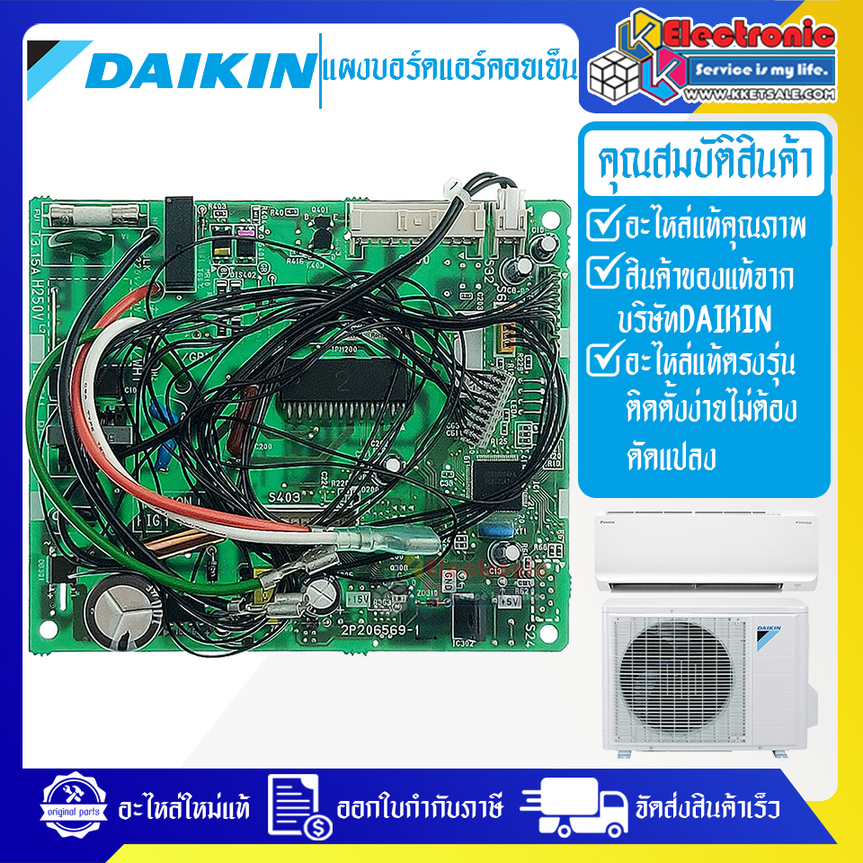 แผงบอร์ดแอร์คอยเย็นDAIKIN-ไดกิ้น รุ่น ATKC12RV2S/FTKC12PV2S -อะไหล่ใหม่แท้บริษัท #อะไหล่แอร์DAIKIN