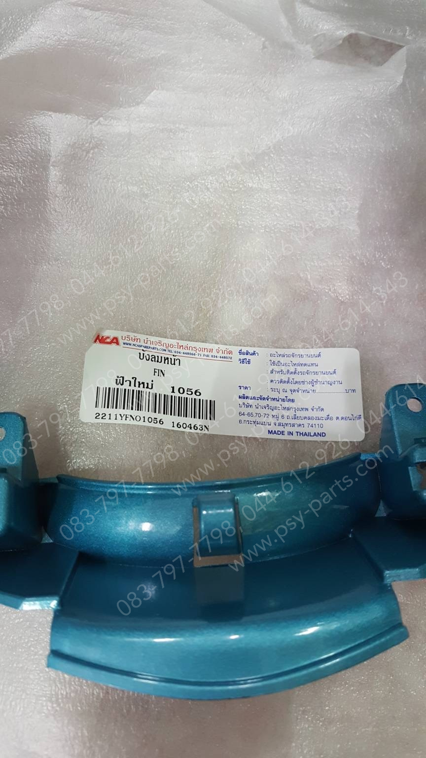 บังลม FINO (T) สีฟ้าใหม่ (1056)