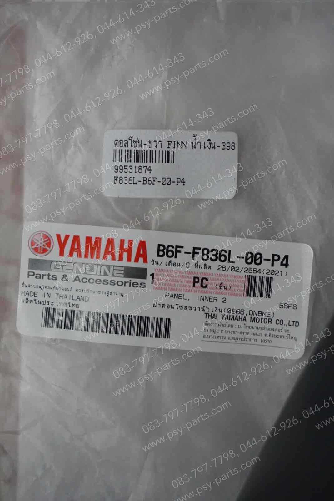 คอนโซล-ขวา FINN แท้ๆ สีน้ำเงินเข้ม (398) B6F-F836L-00-P4