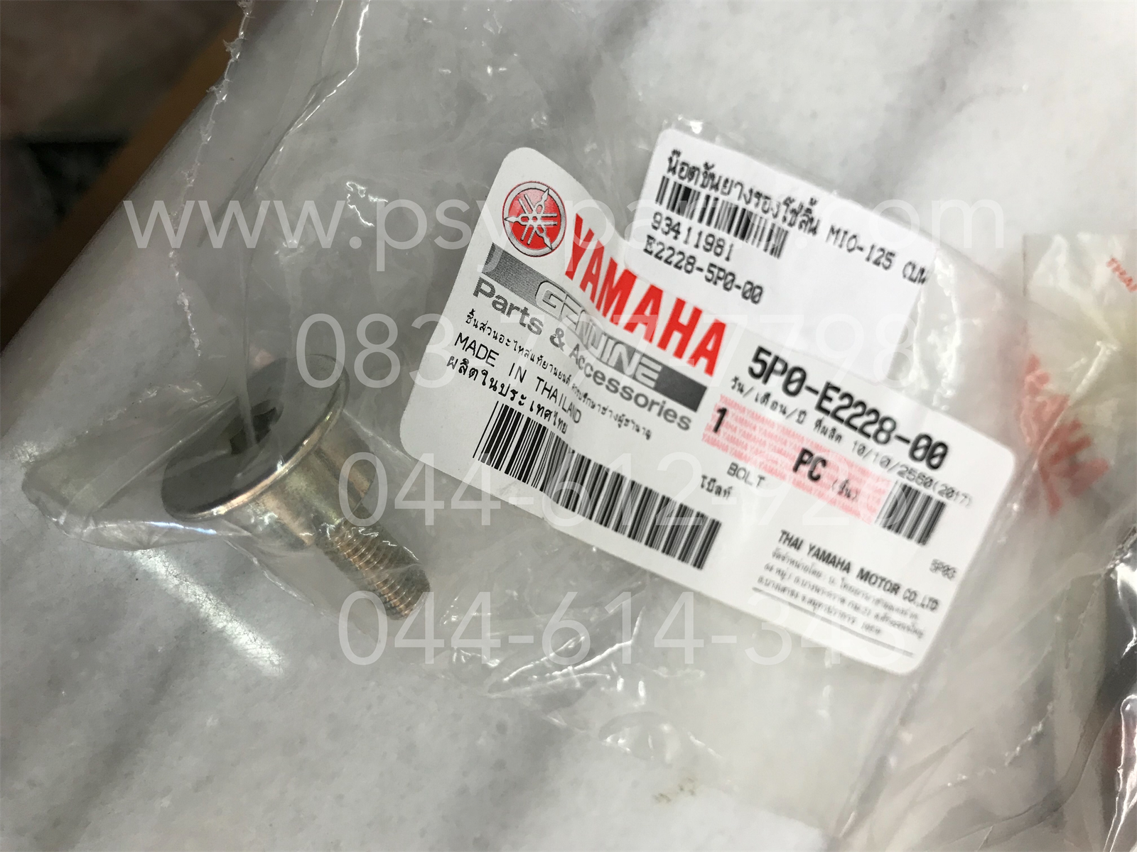 น็อตขันยางรองโซ่ลิ้น MIO 125 แท้ๆ (บน) 5P0-E2228-00