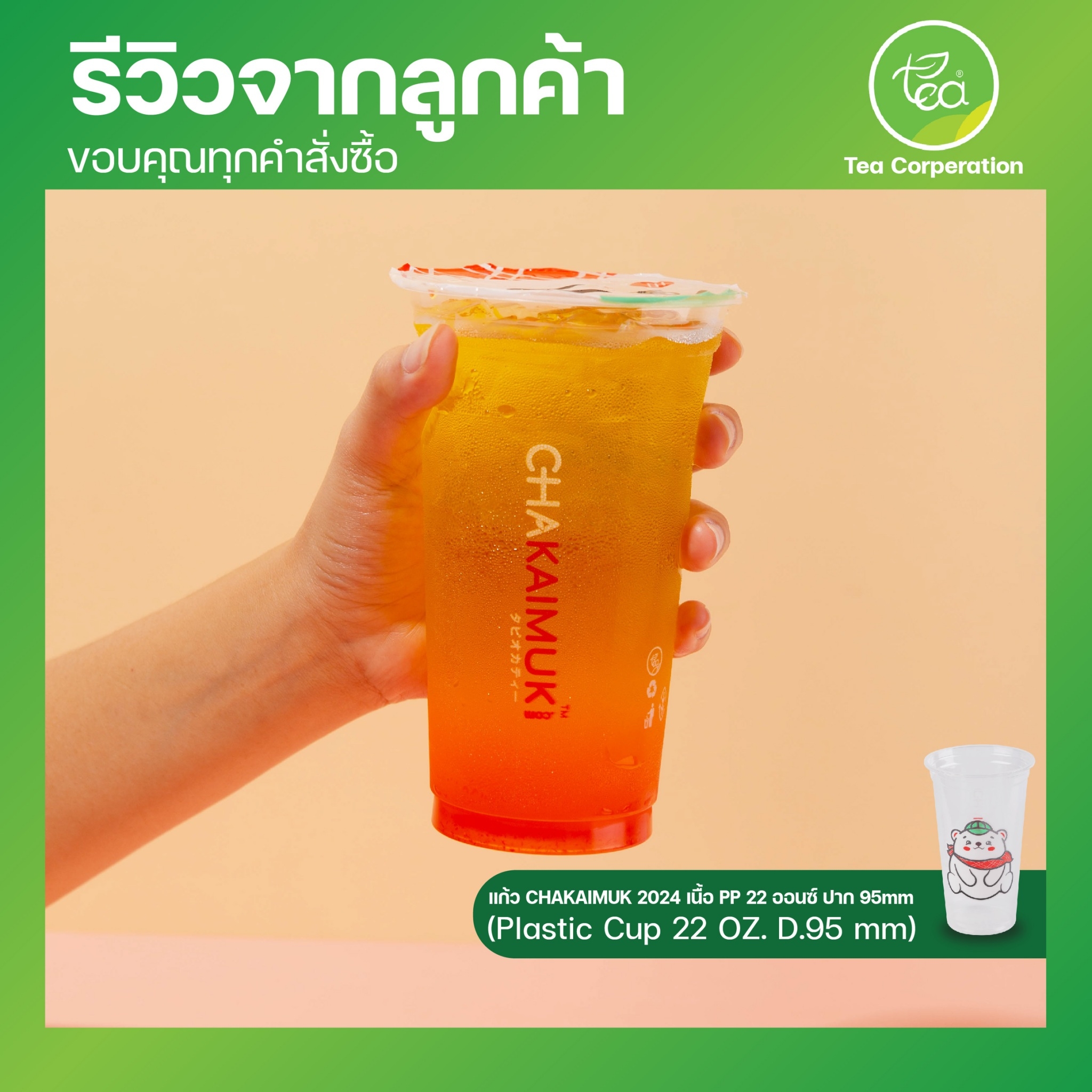 [ยกลัง 20 แถว] แก้วทรงตรง สตาร์บัค แก้วสกรีน ชาไข่มุก แก้วพลาสติกสกรีนลาย แก้วPP แก้ว22ออนซ์ แก้วปาก95 บรรจุ 1,000 ชิ้น
