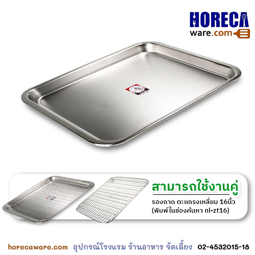 ถาดเหลี่ยม 16" ม้าลาย [130041]