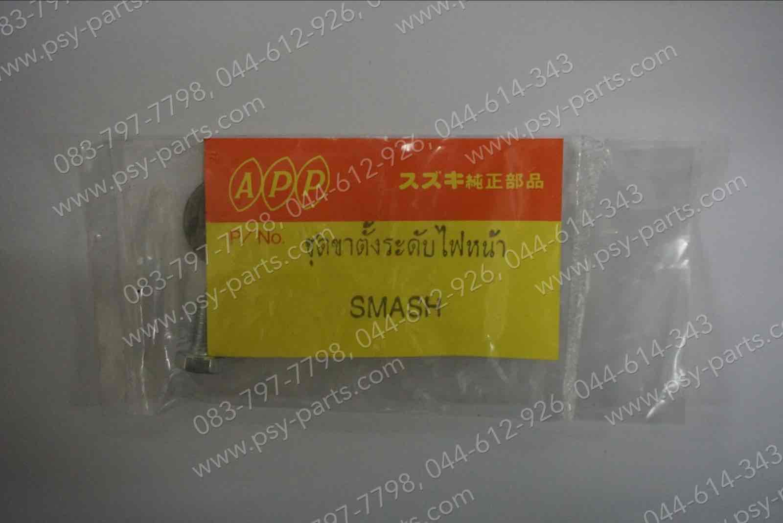 น็อตตั้งไฟหน้า SMASH, SMASH REVO (T)