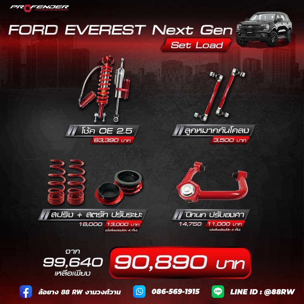 ชุดโหลด Ford Everest Next Gen โช้คอัพ PROFENDER OEM 2.5