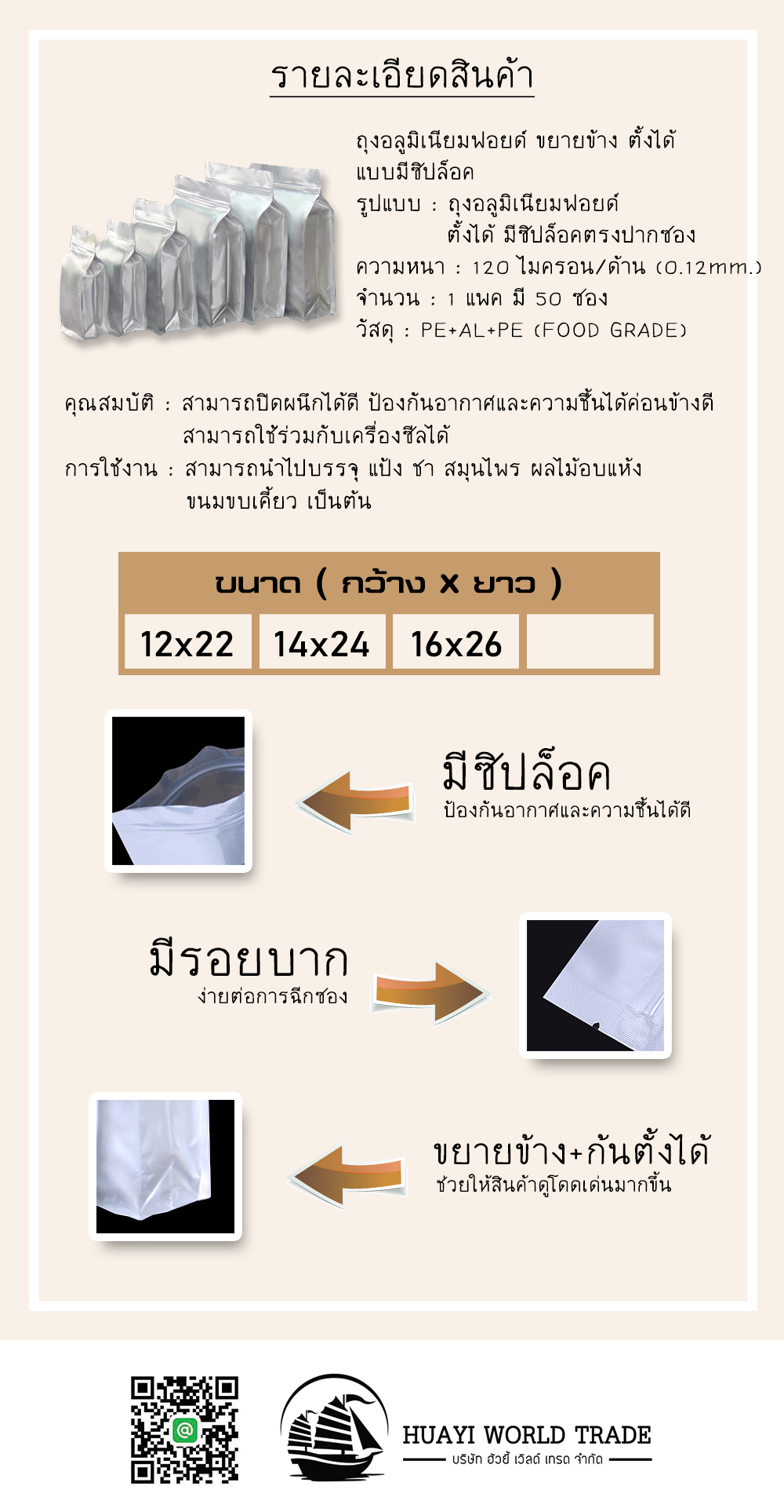 ถุงอลูมิเนียมฟอยด์ ก้นตั้ง แบบมีซิปล็อค ขยายข้าง