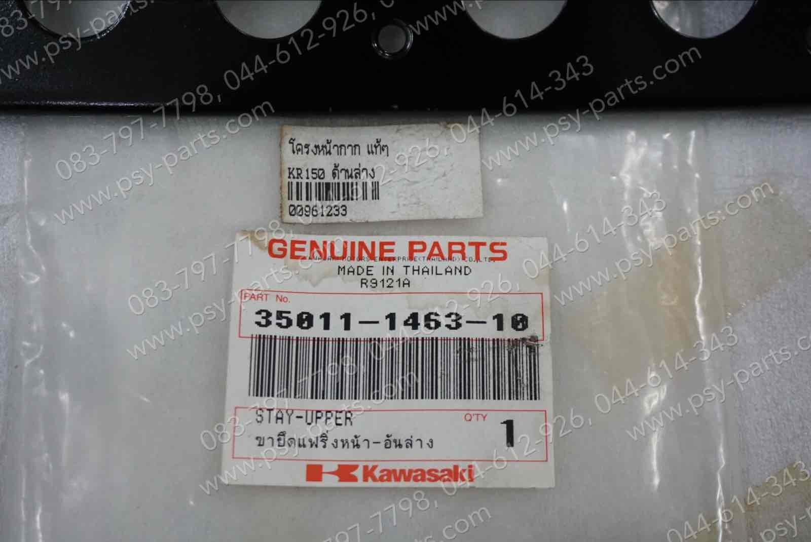 โครงหน้ากาก KR 150 แท้ๆ ด้านล่าง 35011-1463-10