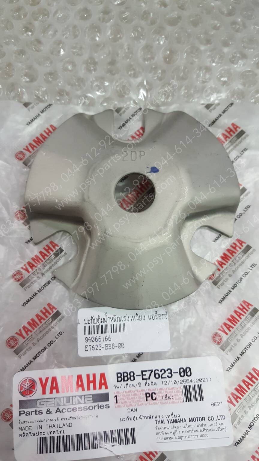 ปะกับตุ้มน้ำหนักแรงเหวี่ยง AEROX แท้ๆ BB8-E7623-00