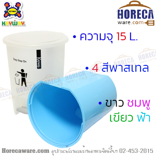 Pedal bin model 15L keyway [key-CH-15]