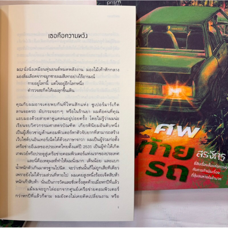 ศพสุดท้าย /ผู้เขียน: สรจักร /สำนักพิมพ์: prism(ปริซิม)