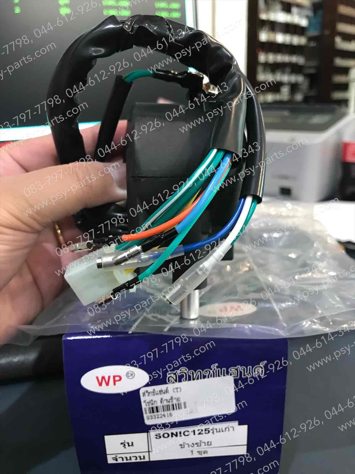 สวิทช์แฮนด์ SONIC (T) ด้านซ้าย