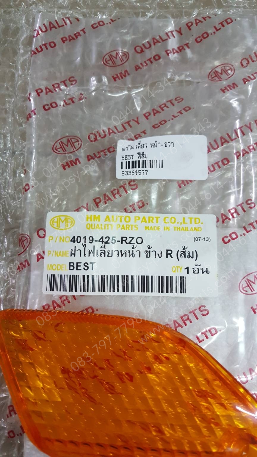 ฝาไฟเลี้ยว BEST สีส้ม หน้า-ขวา