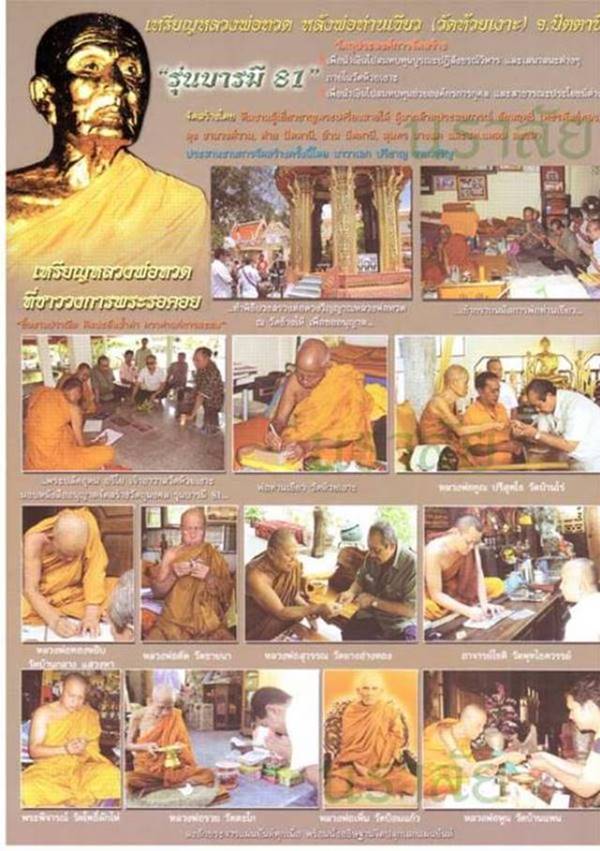 เหรียญเสมาหลวงปู่ทวด หลังพ่อท่านเขียว วัดห้วยเงาะ รุ่นบารมี ๘๑ จัดสร้างปี ๕๒ เนื้อเงินลายธงชาติ หมายเลข ๖๖๑