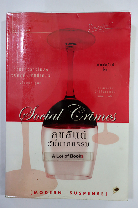 สุขสันต์วันฆาตกรรม